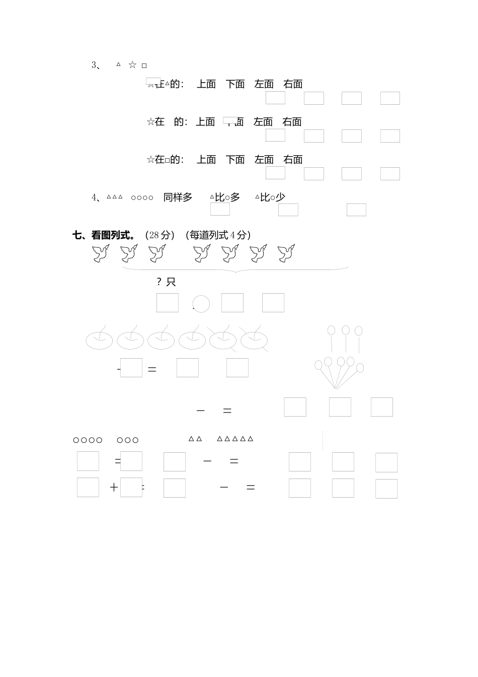 （沪教版）一年级数学上册 期末试卷 1.docx_第2页