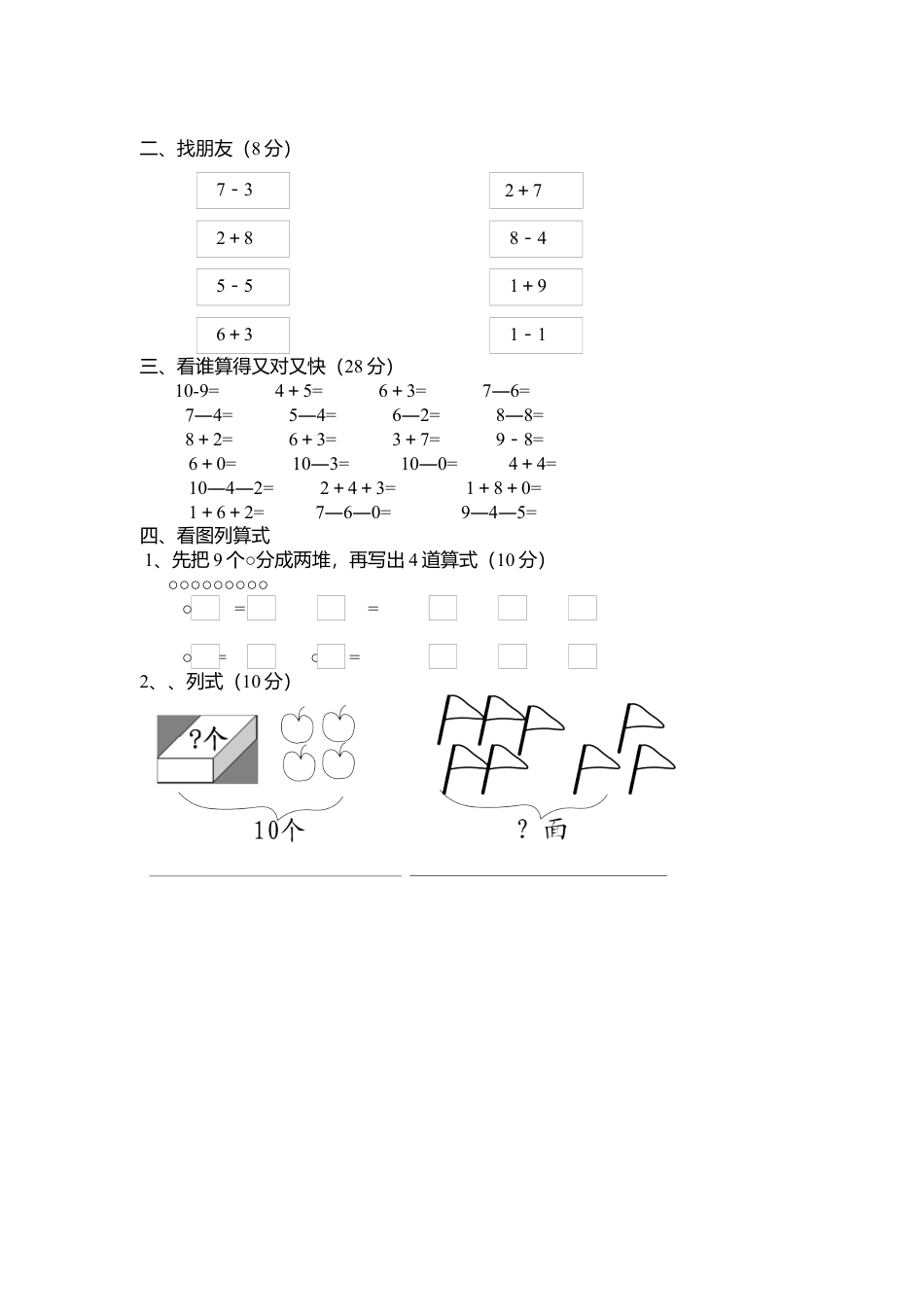 （沪教版）一年级数学上册 期末试卷 2.docx_第2页