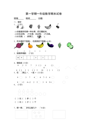 （沪教版）一年级数学上册 期末试卷 2.docx