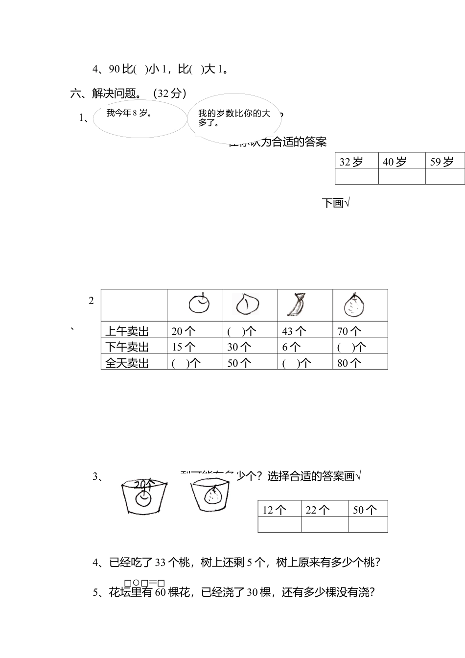 （沪教版）一年级数学上册 期末试卷 4.docx_第2页