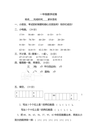 （沪教版）一年级数学上册 期末试卷 4.docx
