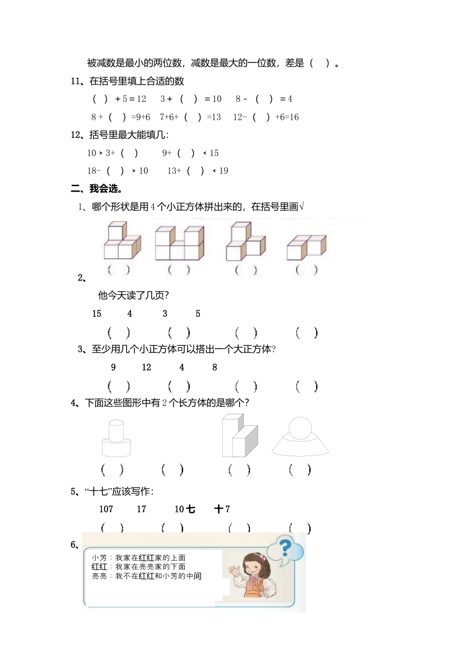 （沪教版）一年级数学上册 期末试题.docx_第2页