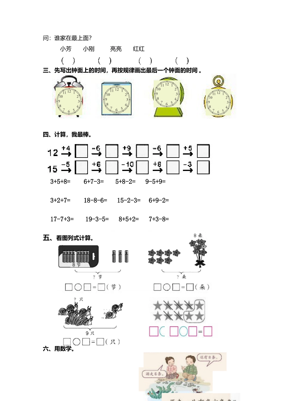 （沪教版）一年级数学上册 期末试题.docx_第3页