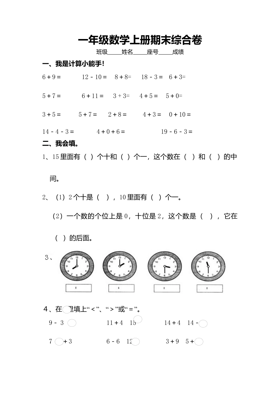 （沪教版）一年级数学上册 期末综合卷.docx_第1页