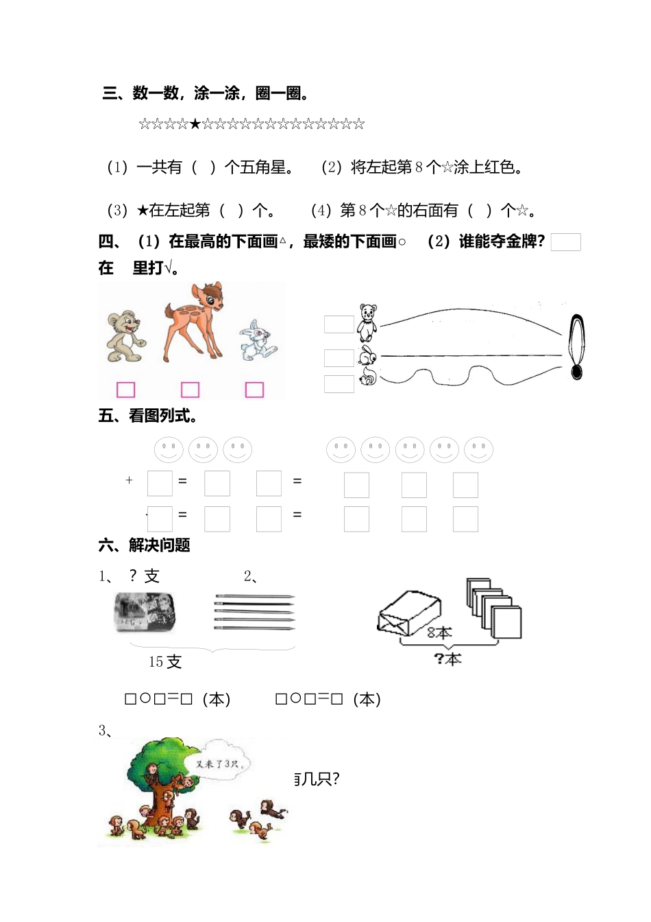 （沪教版）一年级数学上册 期末综合卷.docx_第2页
