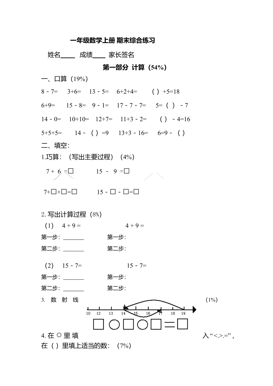 （沪教版）一年级数学上册 期末综合练习二.docx_第1页