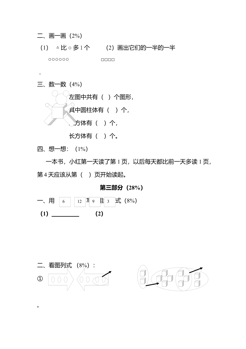 （沪教版）一年级数学上册 期末综合练习二.docx_第3页
