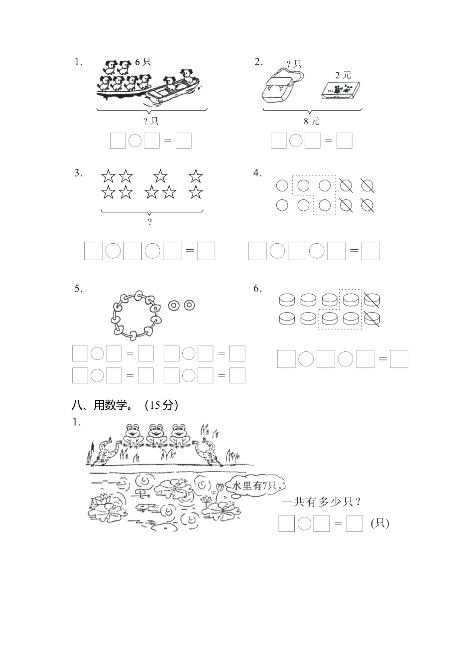 （沪教版）一年级数学上册 期末综合试卷.docx_第3页