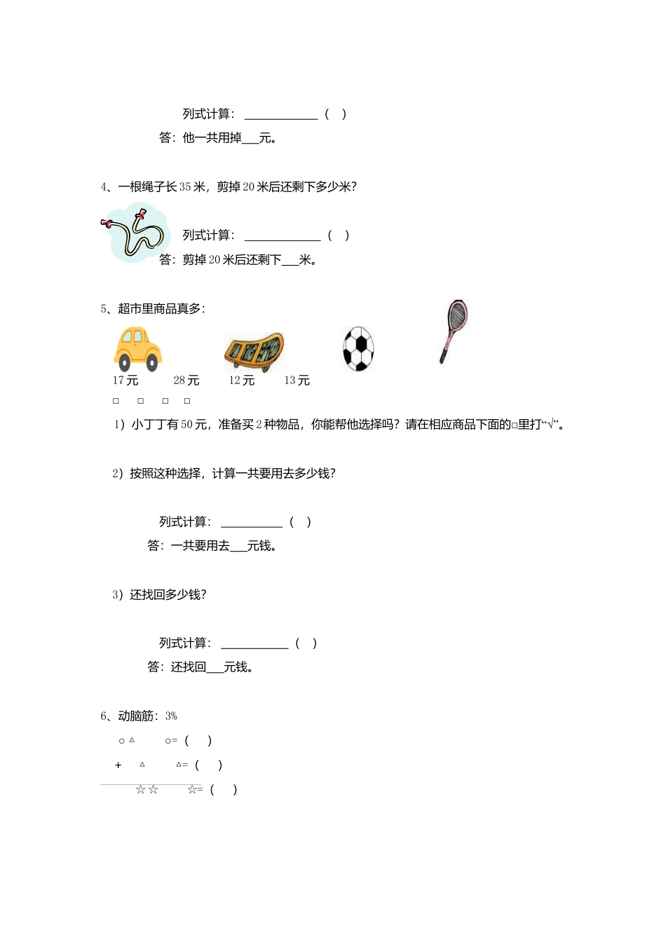 （沪教版）一年级数学上册 期中复习试卷.docx_第3页