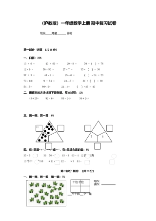 （沪教版）一年级数学上册 期中复习试卷.docx