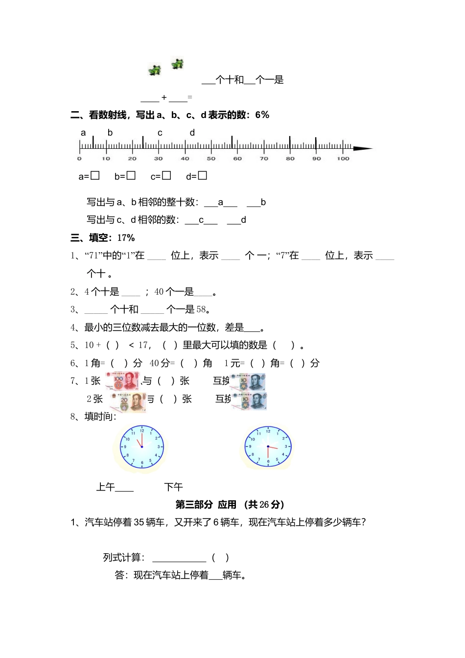 （沪教版）一年级数学上册 期中考查卷及答案.docx_第2页