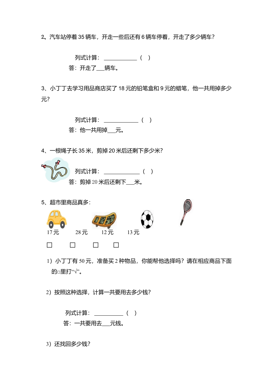 （沪教版）一年级数学上册 期中考查卷及答案.docx_第3页