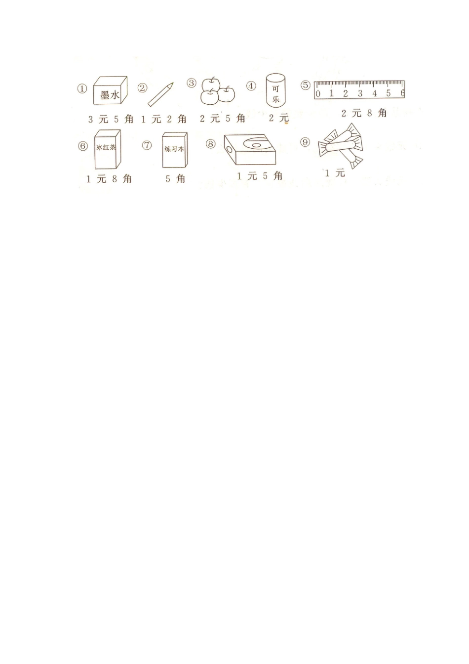 （沪教版）一年级数学上册 强化练习.docx_第2页