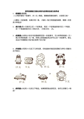（沪教版）一年级数学上册 强化练习.docx