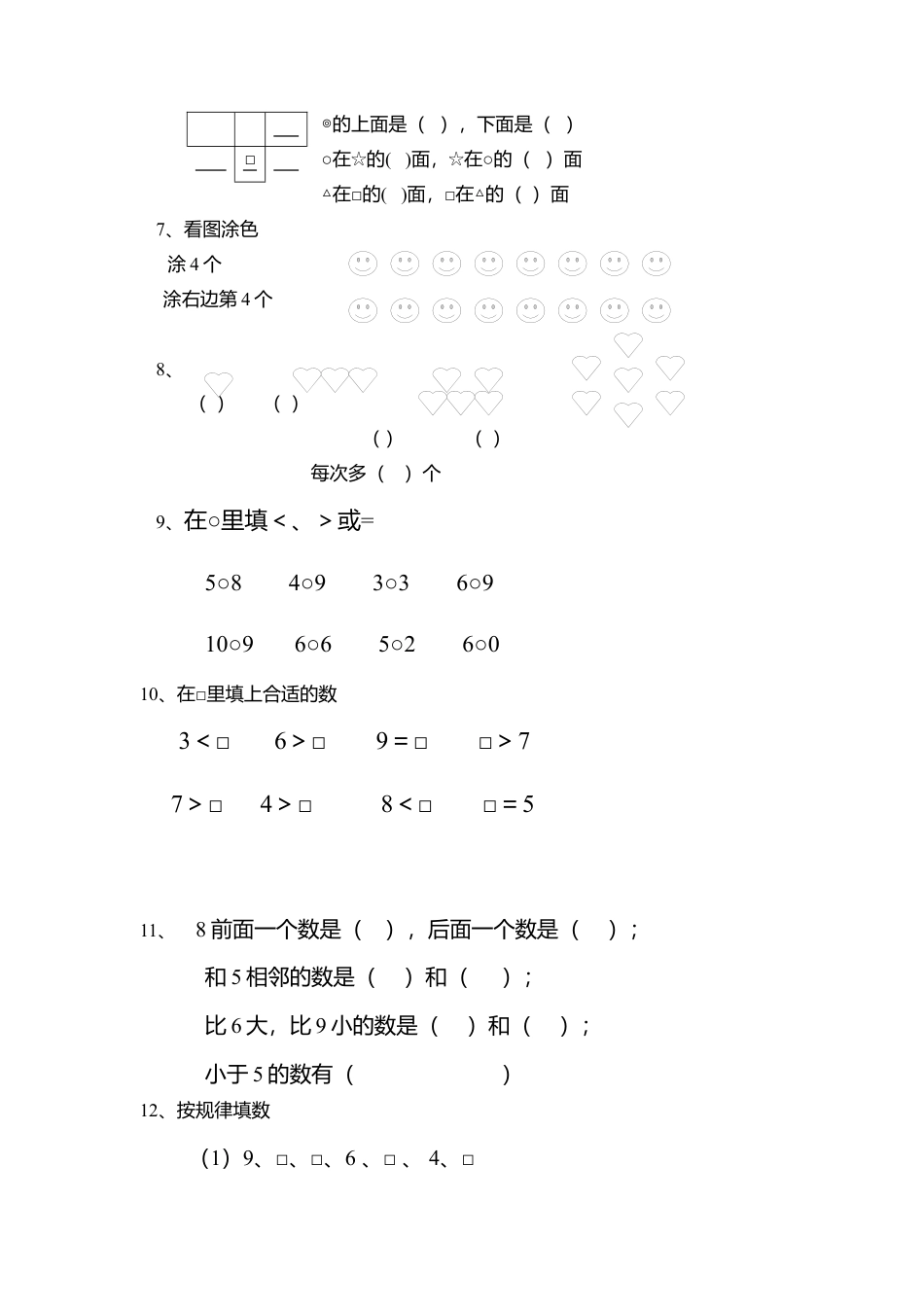 （沪教版）一年级数学上册 月考试卷.docx_第2页