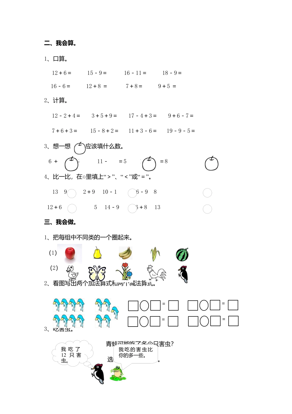 （沪教版）一年级数学上册 自学能力调查卷.docx_第2页