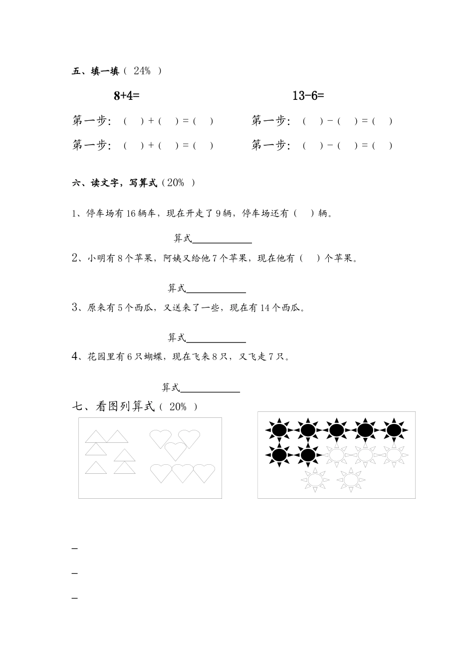 （沪教版）一年级数学上册第三单元测试卷.docx_第2页