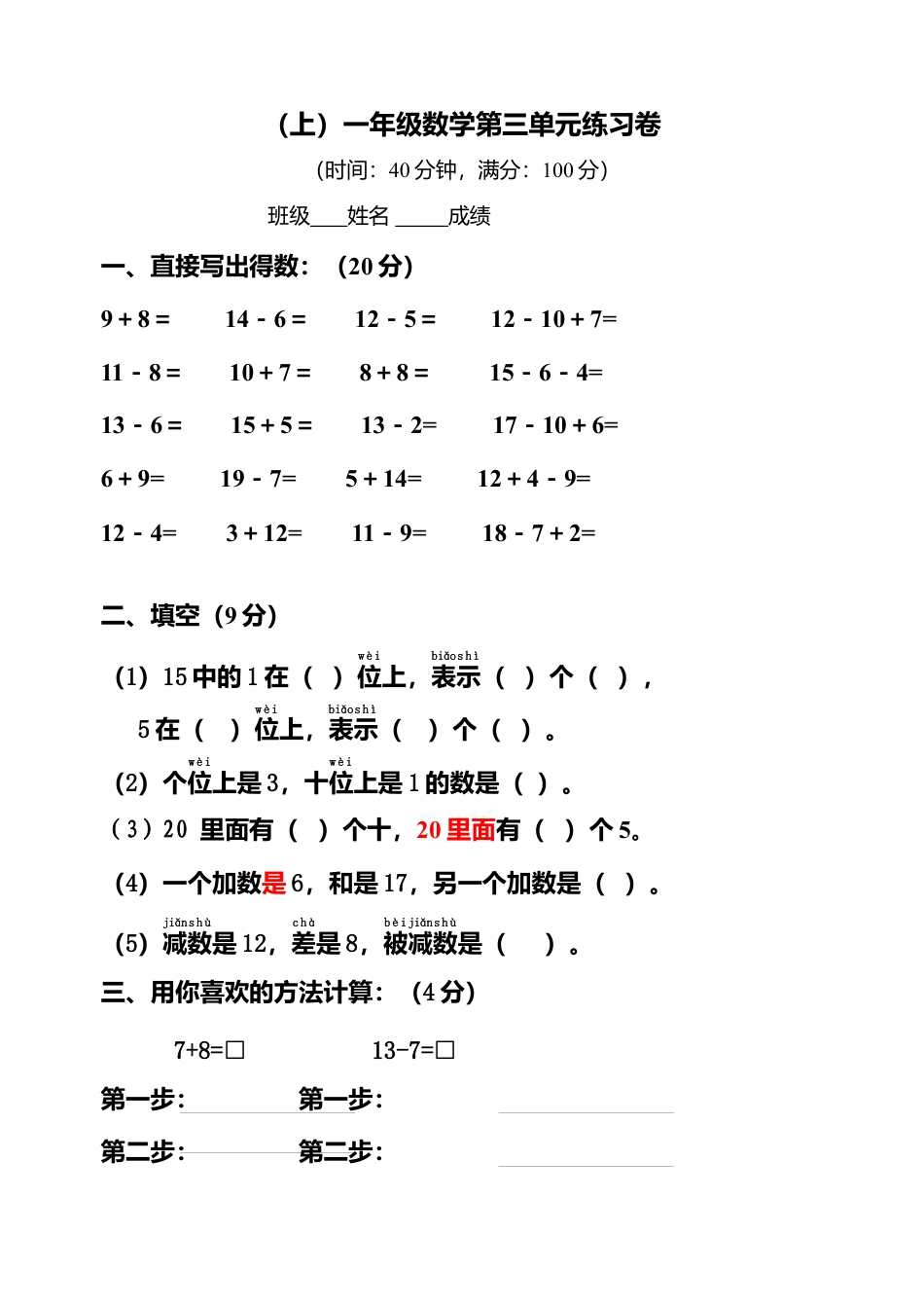 （沪教版）一年级数学上册第三单元卷.docx_第1页