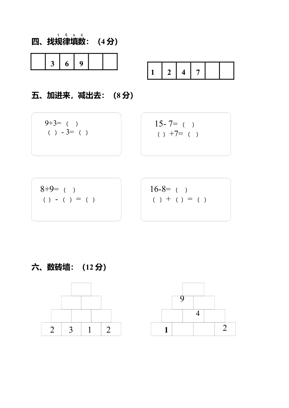 （沪教版）一年级数学上册第三单元卷.docx_第2页