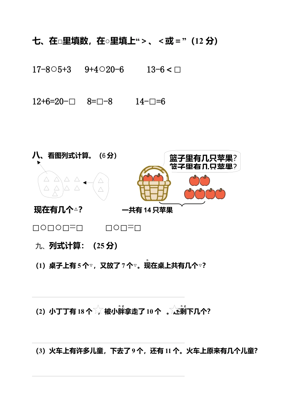 （沪教版）一年级数学上册第三单元卷.docx_第3页