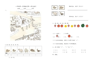 （沪教版）一年级数学上册第一单元练习.docx
