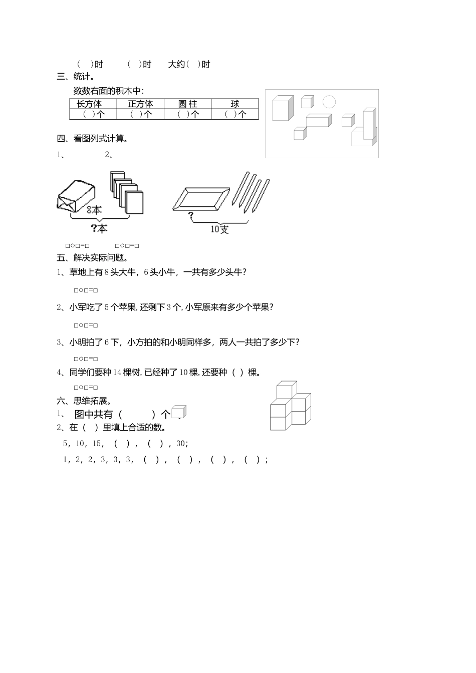 （沪教版）一年级数学上册期末测试.docx_第2页