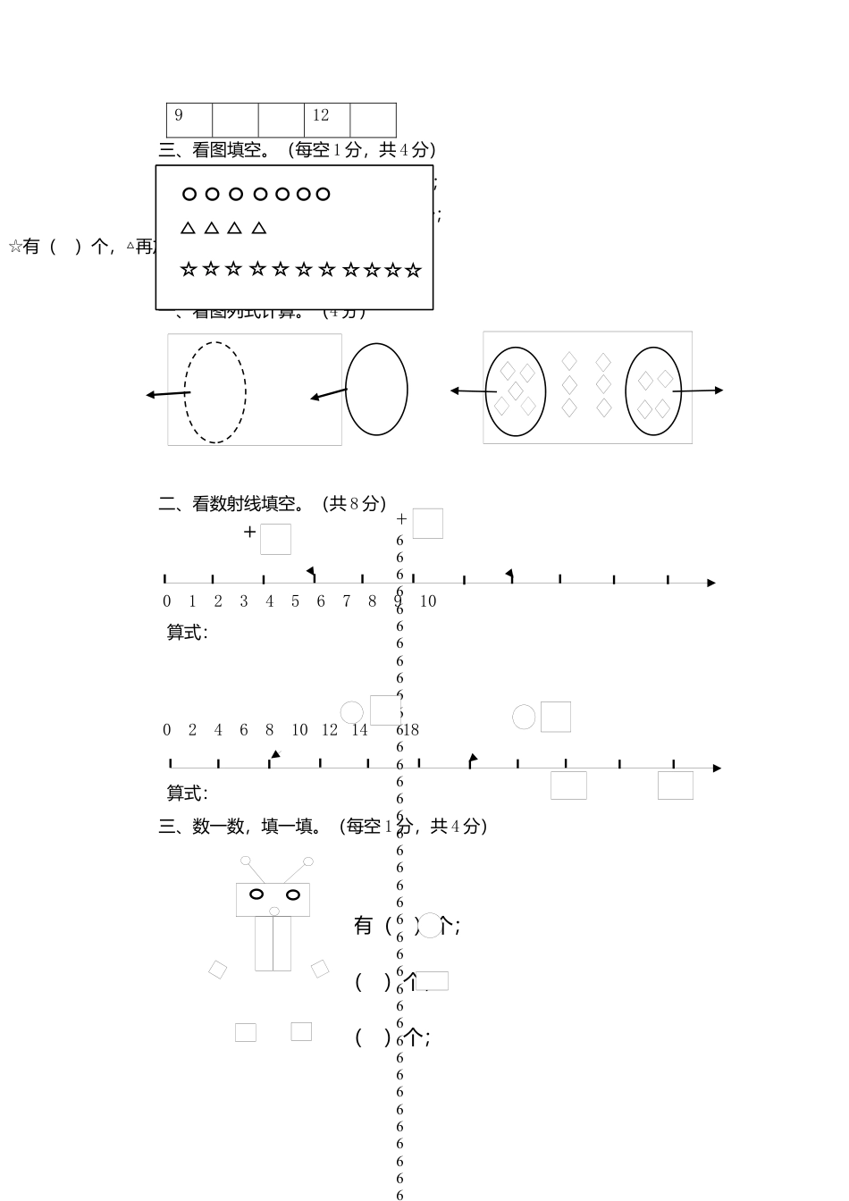 （沪教版）一年级数学上册期末检测题及答案.docx_第2页