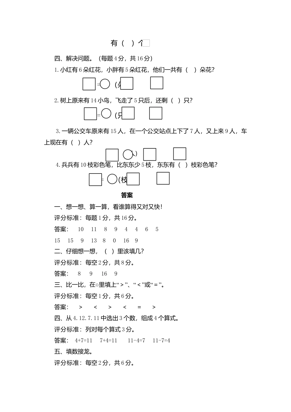 （沪教版）一年级数学上册期末检测题及答案.docx_第3页