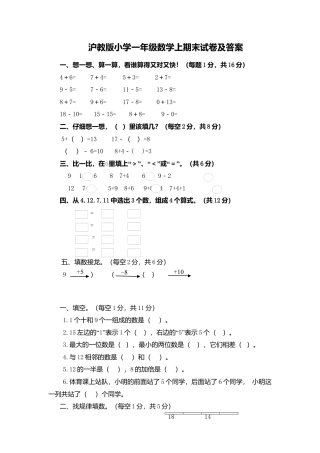 （沪教版）一年级数学上册期末检测题及答案.docx