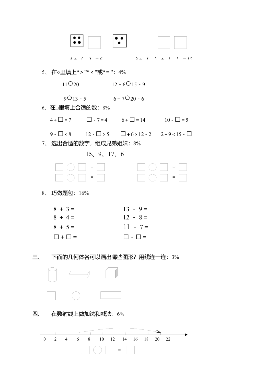 （沪教版）一年级数学上册期末考查试卷.docx_第2页