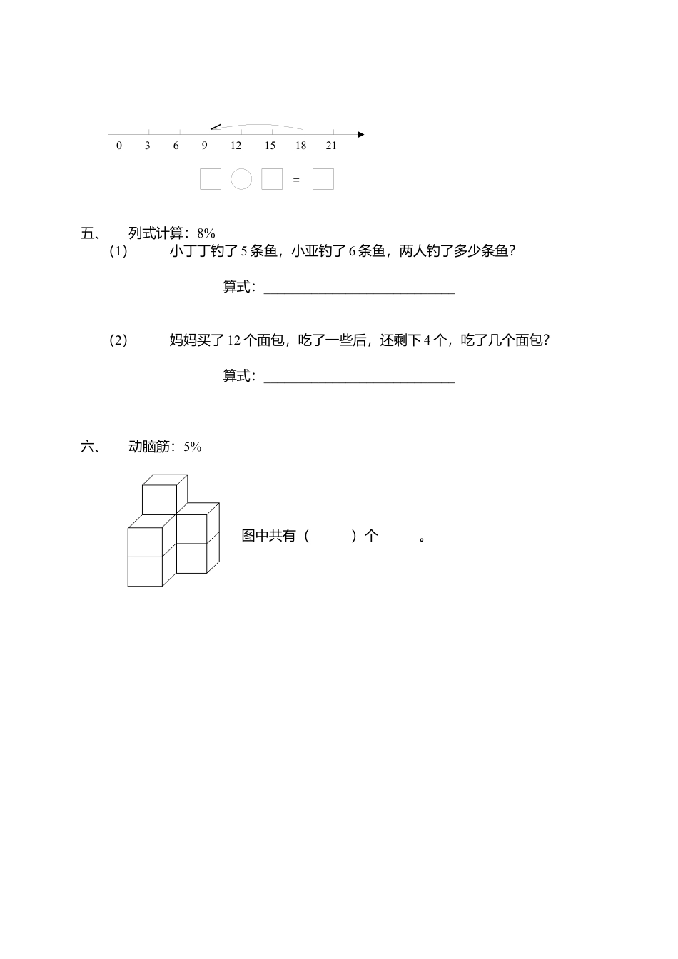 （沪教版）一年级数学上册期末考查试卷.docx_第3页