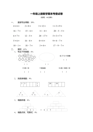 （沪教版）一年级数学上册期末考查试卷.docx
