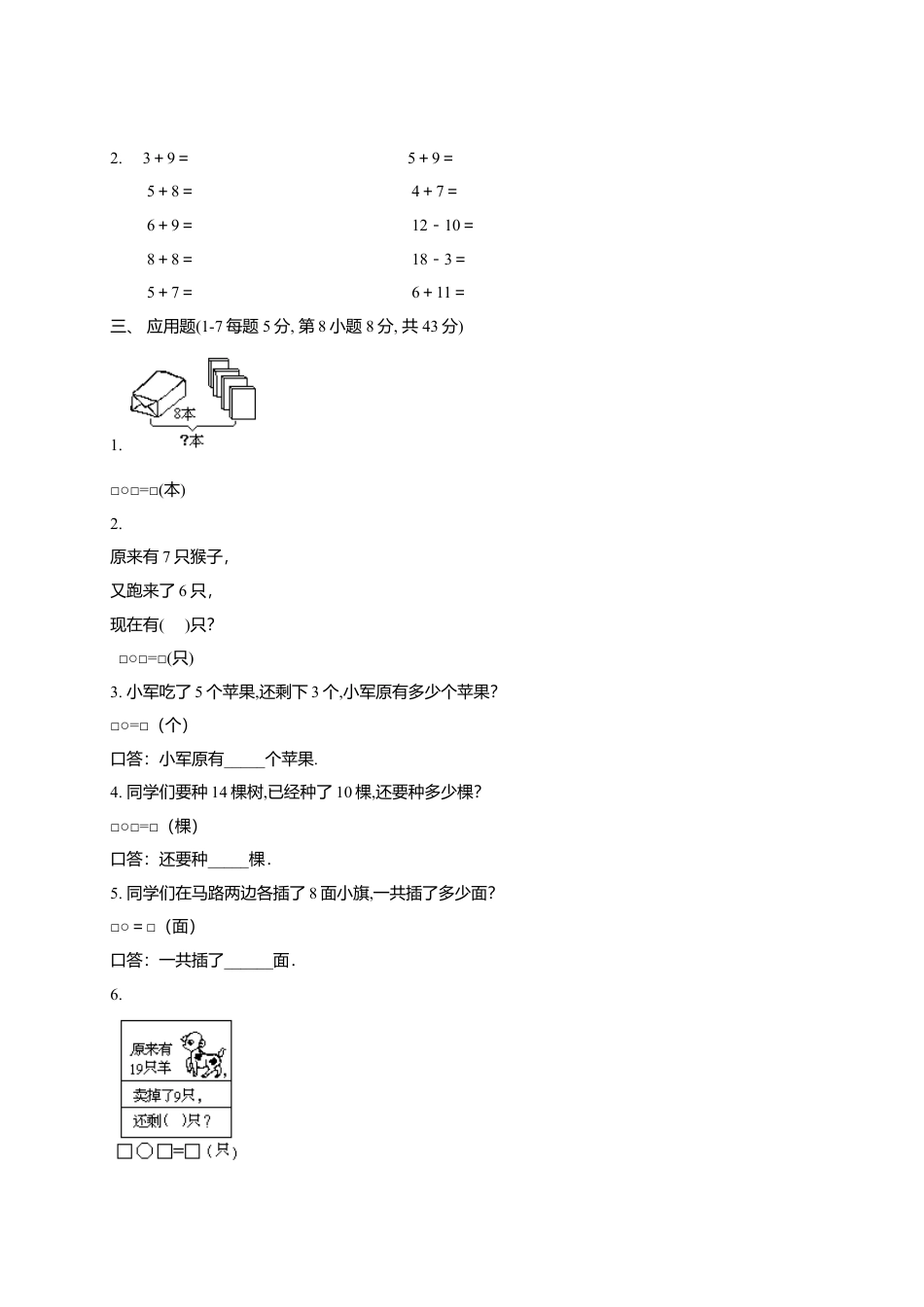 （沪教版）一年级数学上册期末试卷.docx_第2页