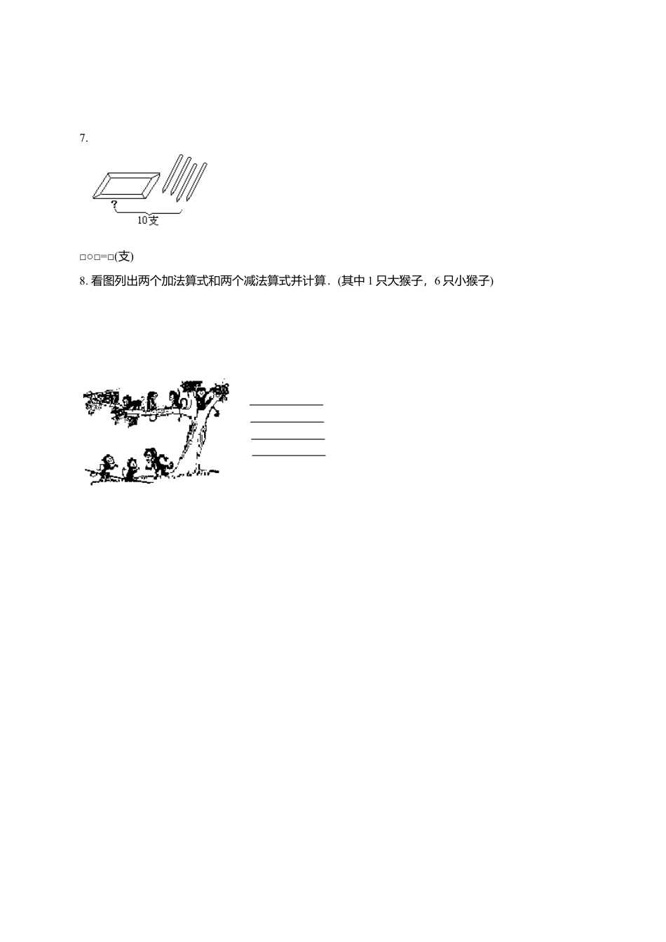 （沪教版）一年级数学上册期末试卷.docx_第3页