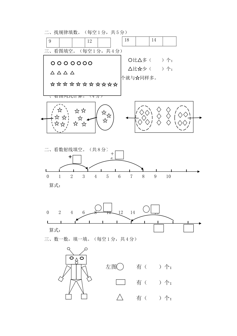 （沪教版）一年级数学上册期末试卷及答案.docx_第2页