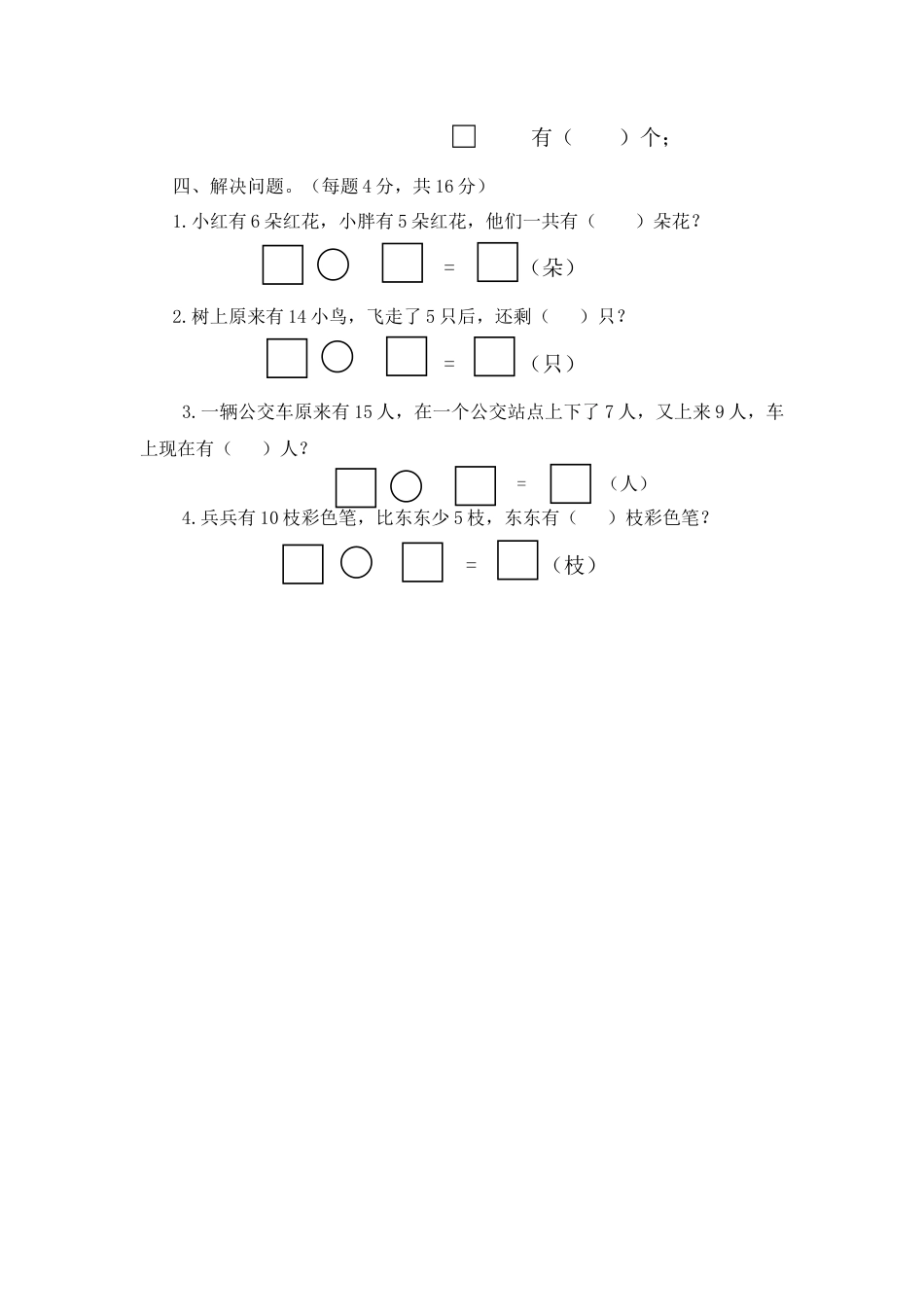（沪教版）一年级数学上册期末试卷及答案.docx_第3页