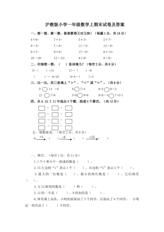 （沪教版）一年级数学上册期末试卷及答案.docx