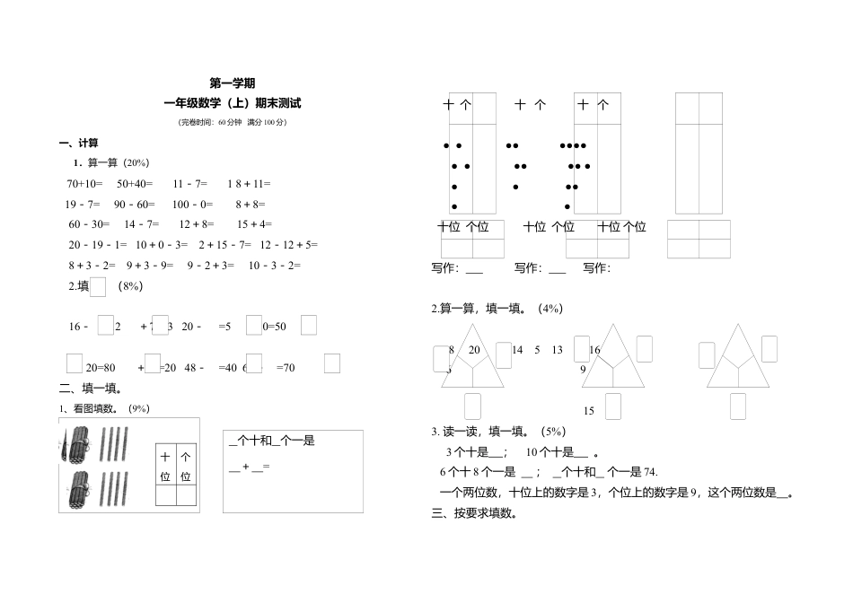 （沪教版）一年级数学上册试卷.docx_第1页