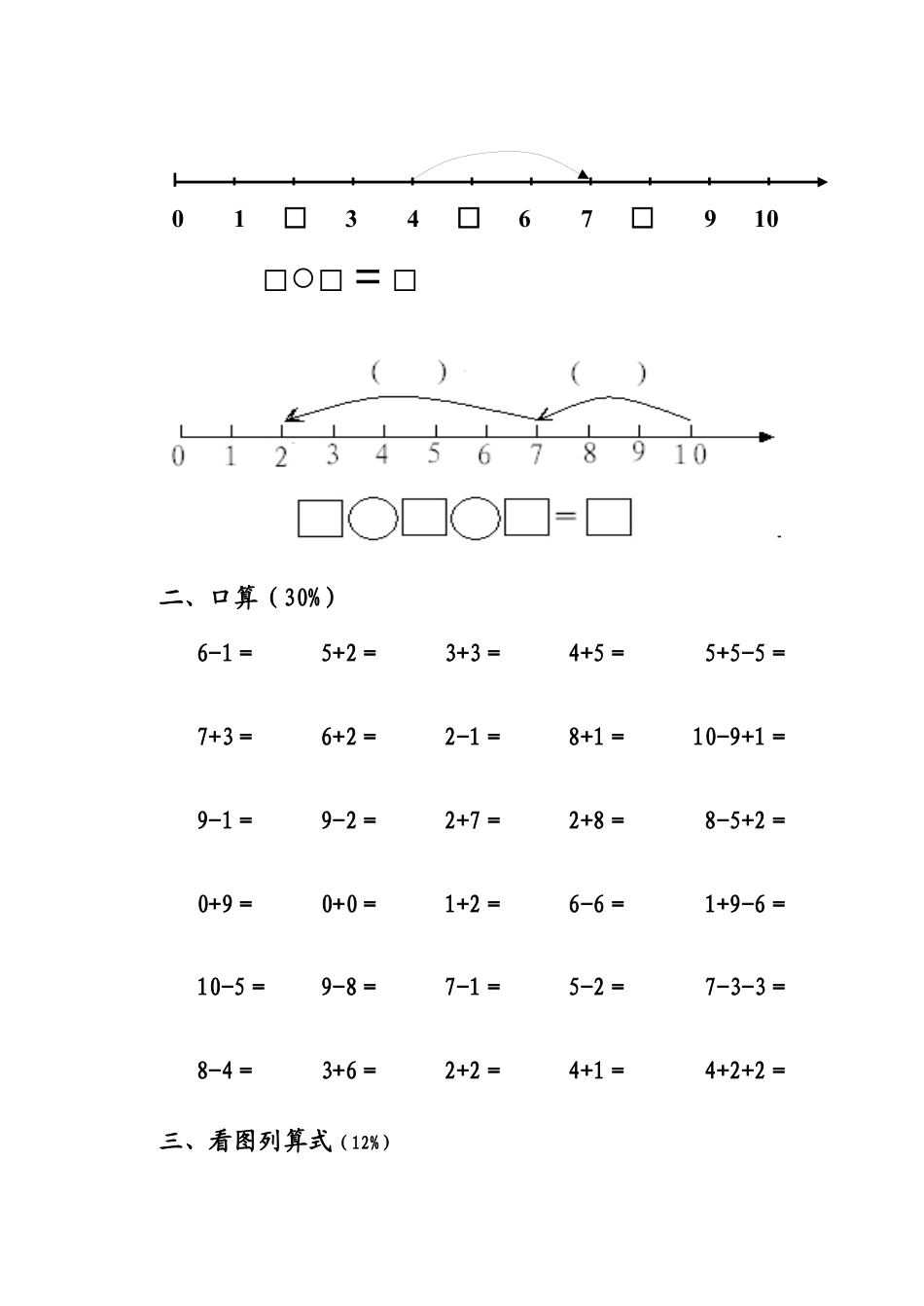 （沪教版）一年级数学上册数学第二单元试卷.docx_第2页