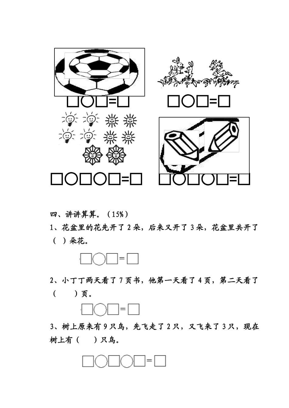 （沪教版）一年级数学上册数学第二单元试卷.docx_第3页