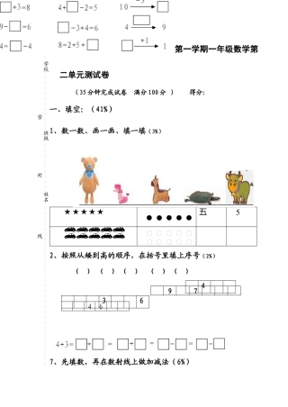 （沪教版）一年级数学上册数学第二单元试卷.docx