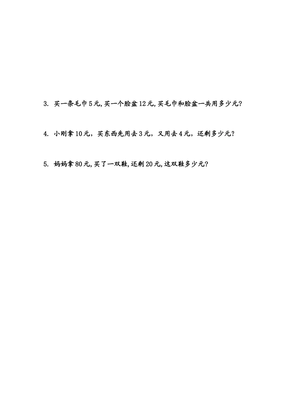 （沪教版）一年级数学下册 第四单元练习卷(A).docx_第3页