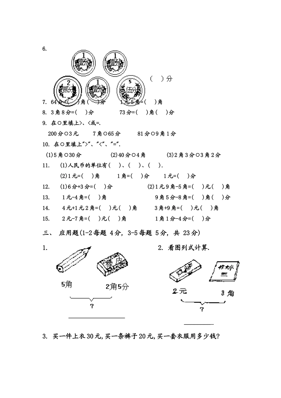 （沪教版）一年级数学下册 第四单元练习卷(B).docx_第2页