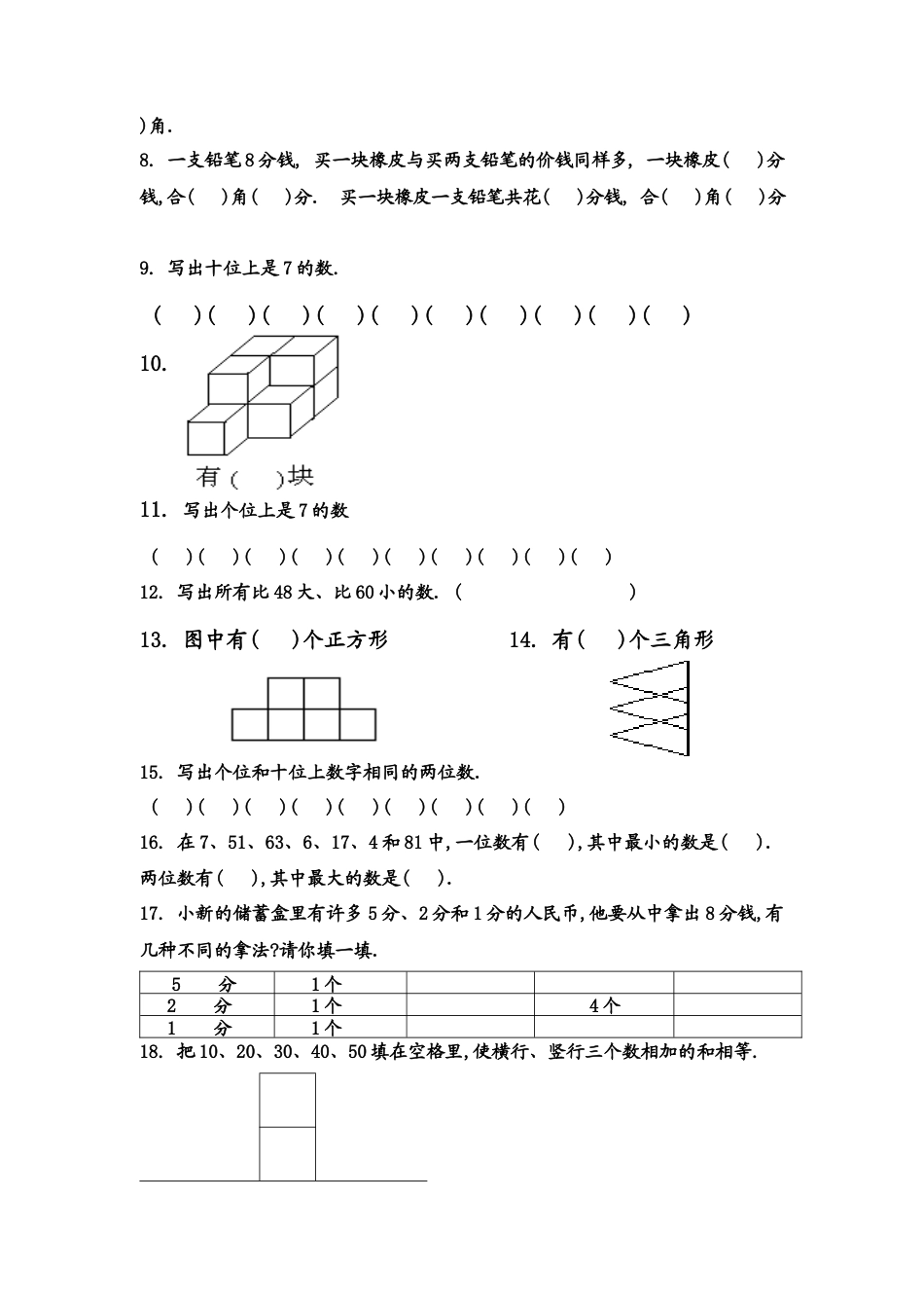 （沪教版）一年级数学下册 第四单元练习卷(C).docx_第2页