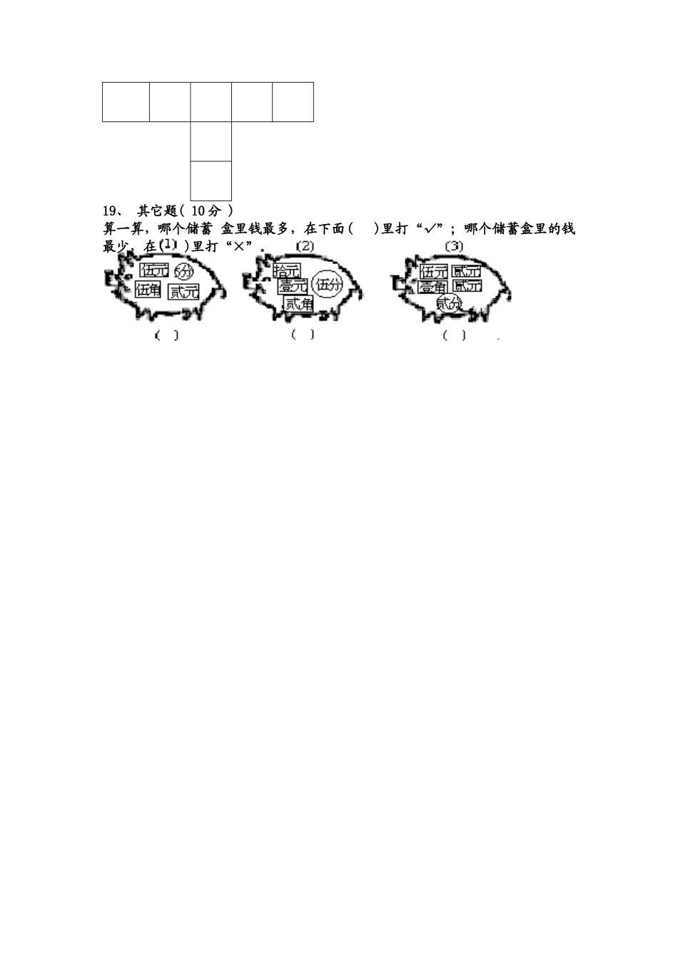 （沪教版）一年级数学下册 第四单元练习卷(C).docx_第3页