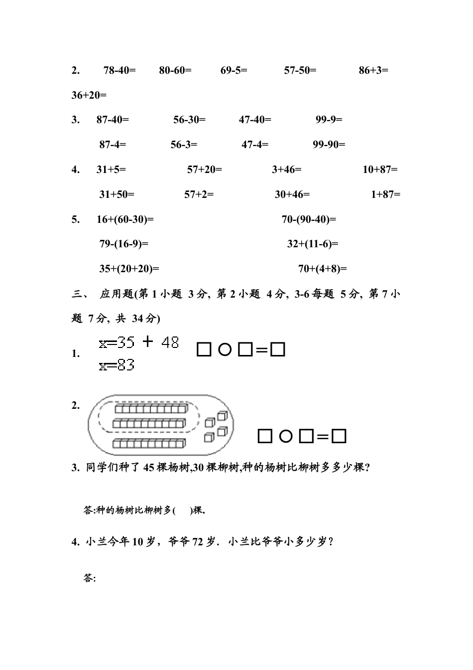 （沪教版）一年级数学下册 第五单元练习卷(A).docx_第2页