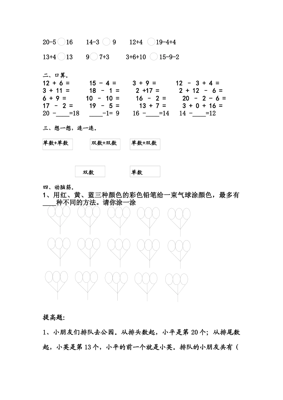 （沪教版）一年级数学下册 第一单元测试卷.docx_第2页