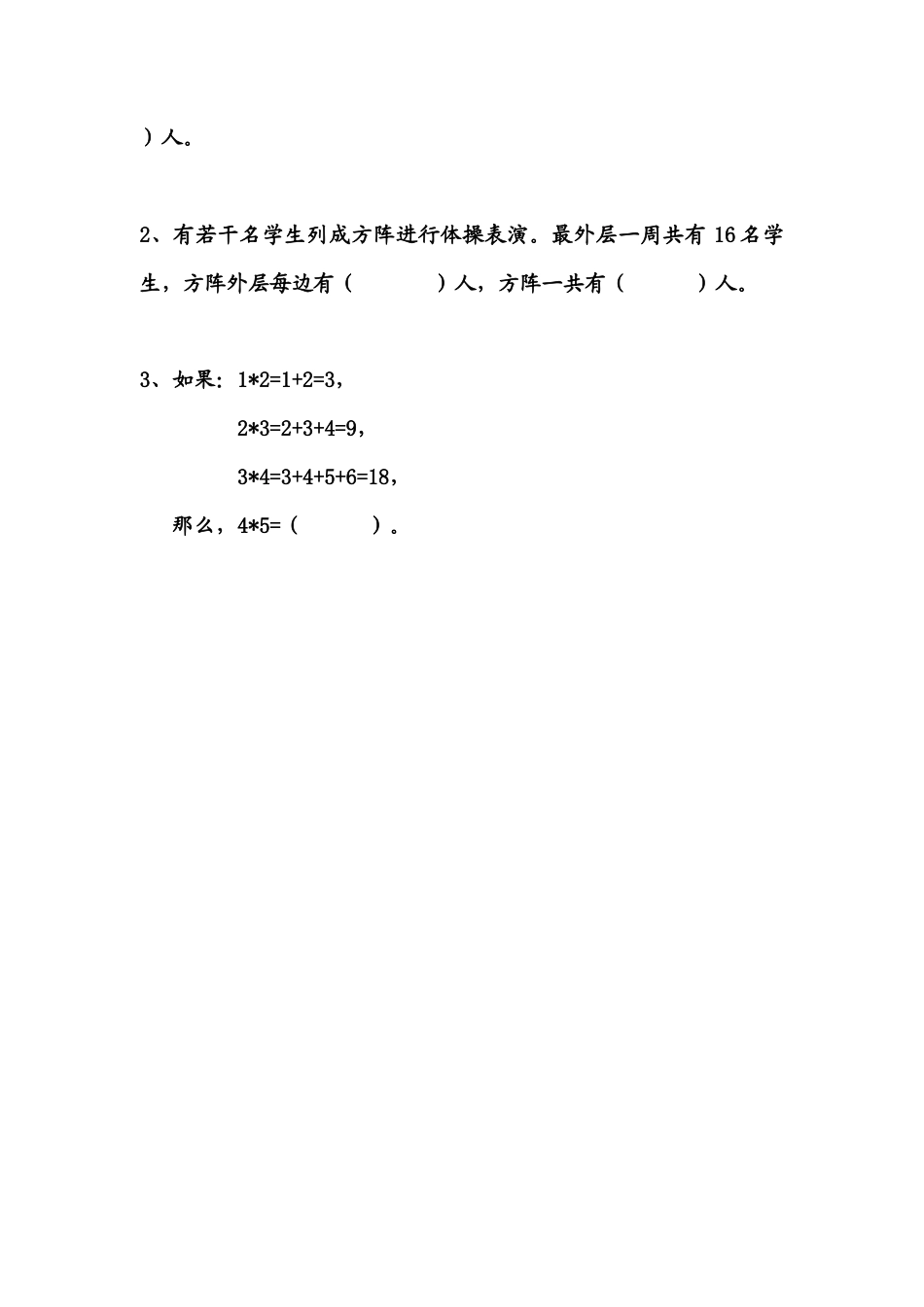 （沪教版）一年级数学下册 第一单元测试卷.docx_第3页