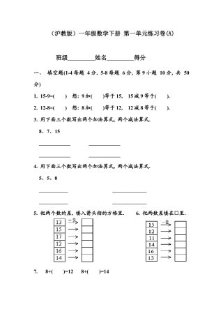 （沪教版）一年级数学下册 第一单元练习卷(A).docx