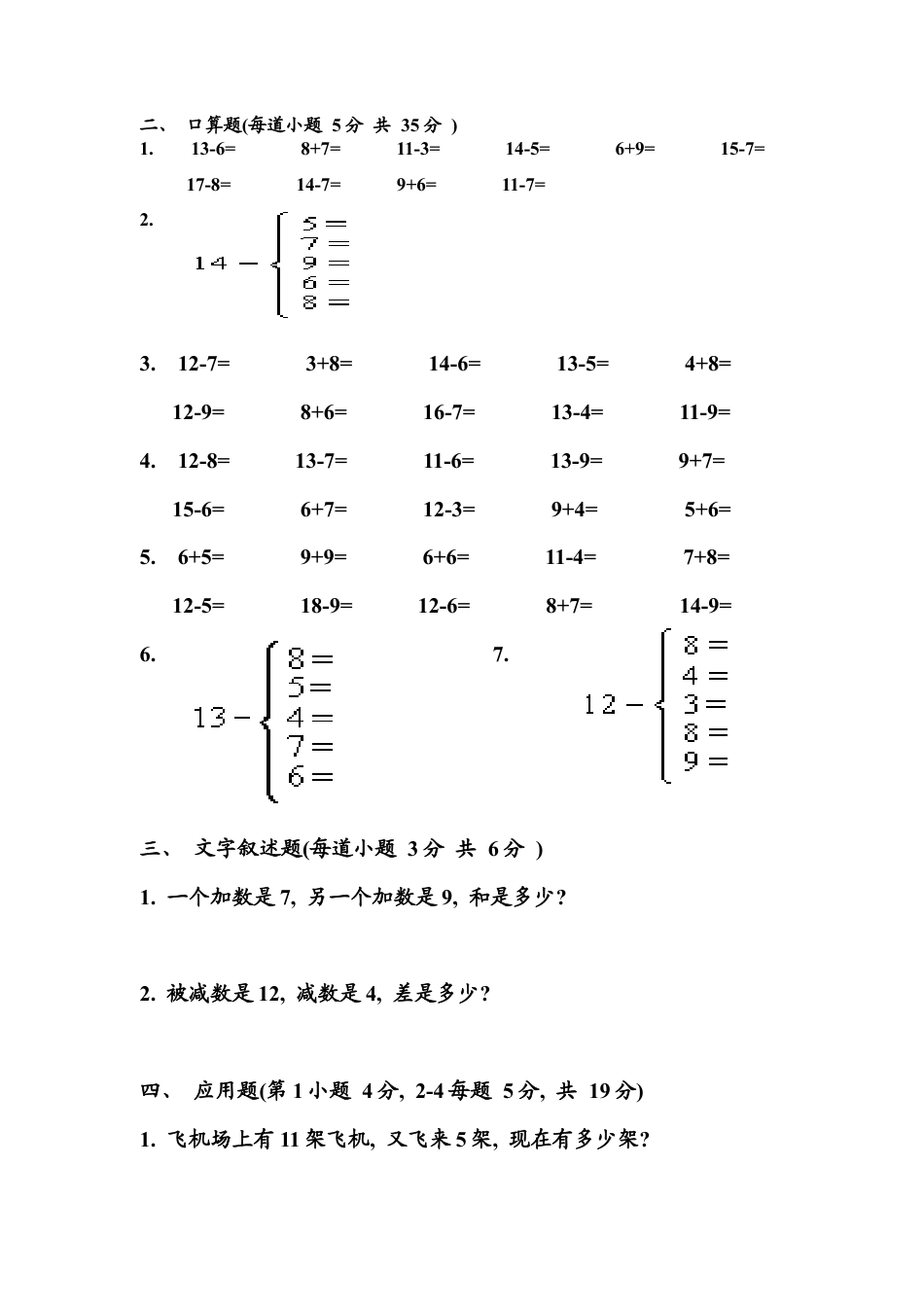 （沪教版）一年级数学下册 第一单元练习卷(B).docx_第2页